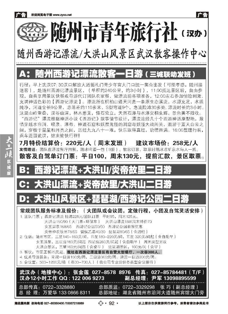 532ZLN092随州青年旅行社