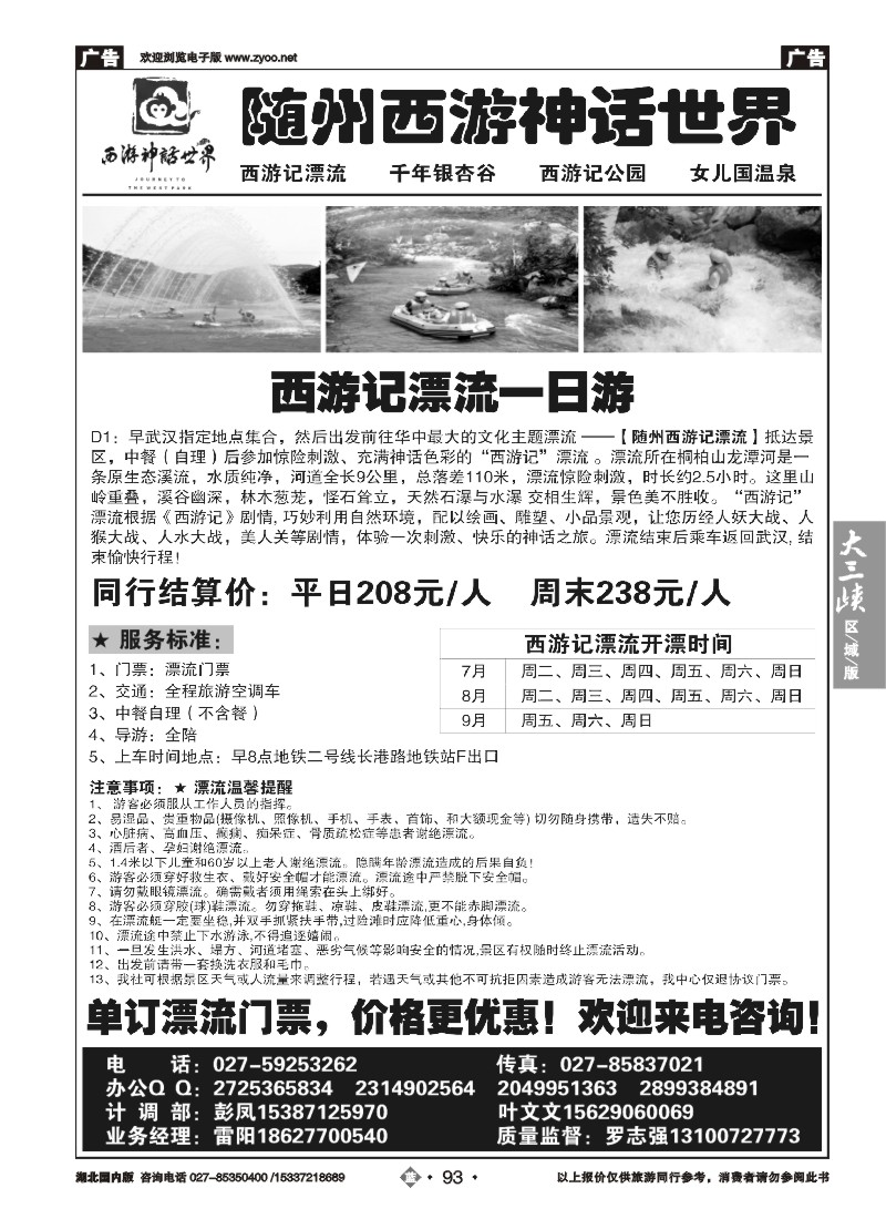 532ZLN093随州西游记漂流