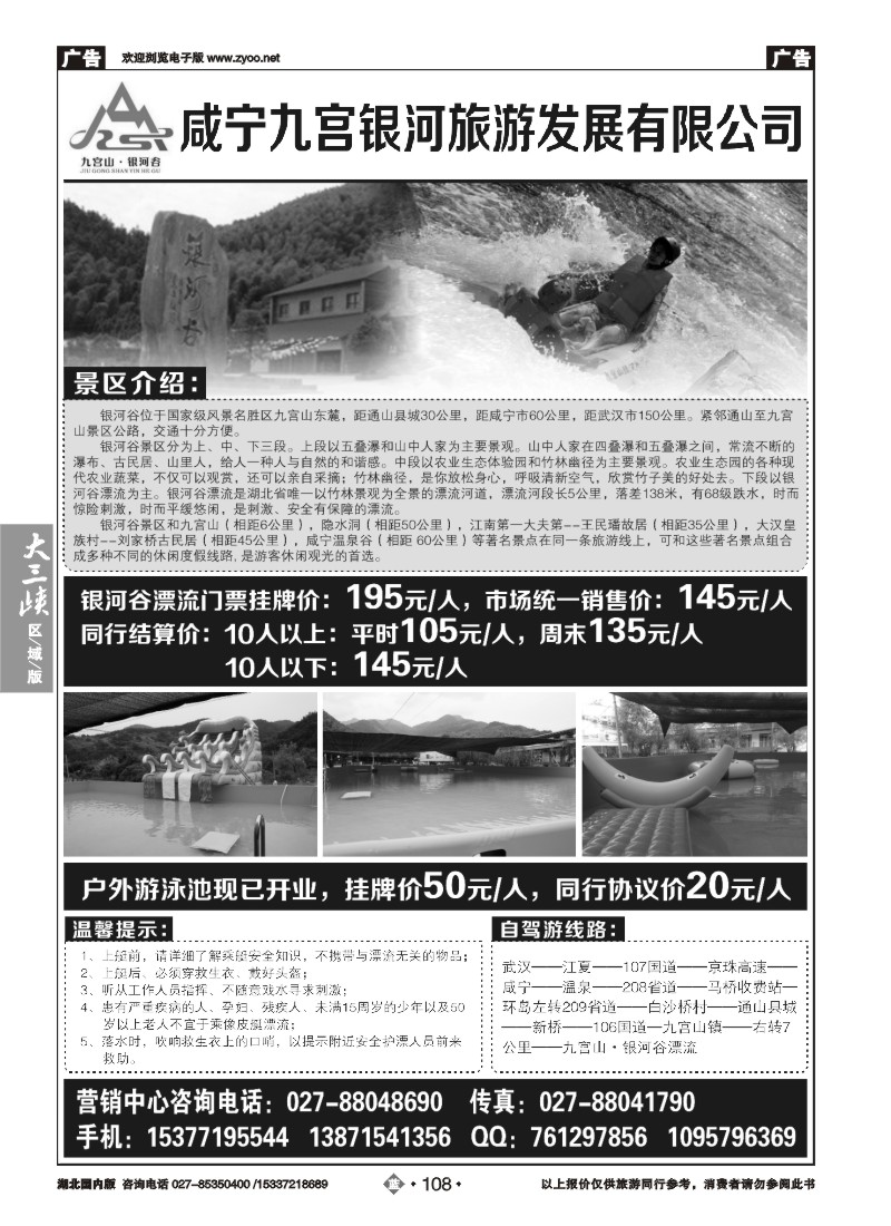 532ZLN108九宫山银河谷漂流景区