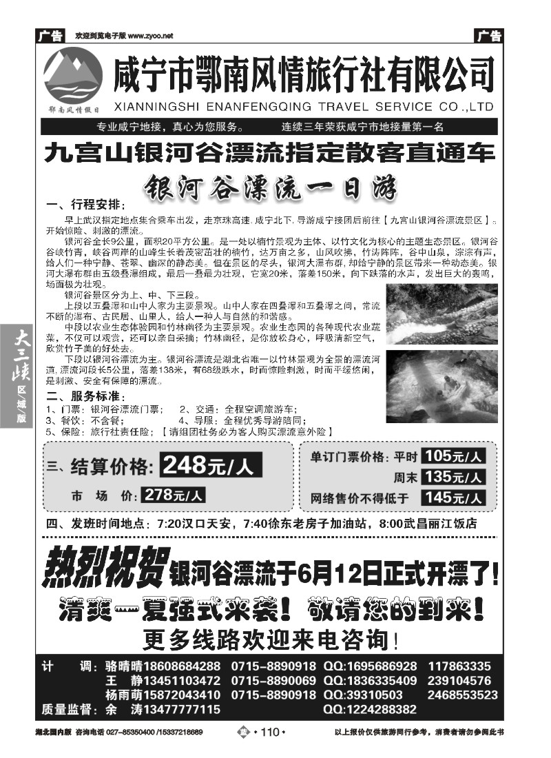 532ZLN110九宫山银河谷漂流景区