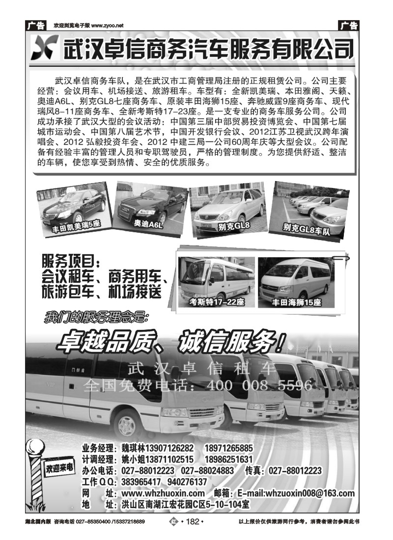 533ZHN182武汉市卓信商务汽车服务有限公司