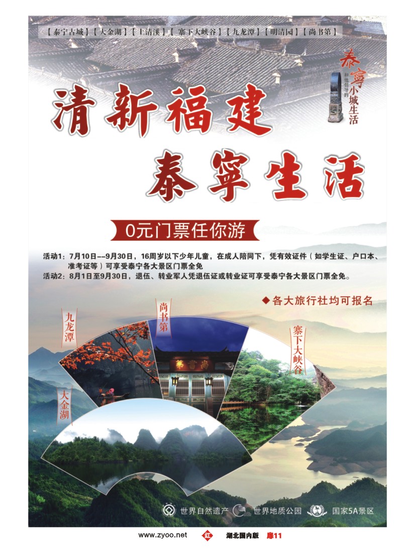 534ZHC011福建泰宁旅游风景区