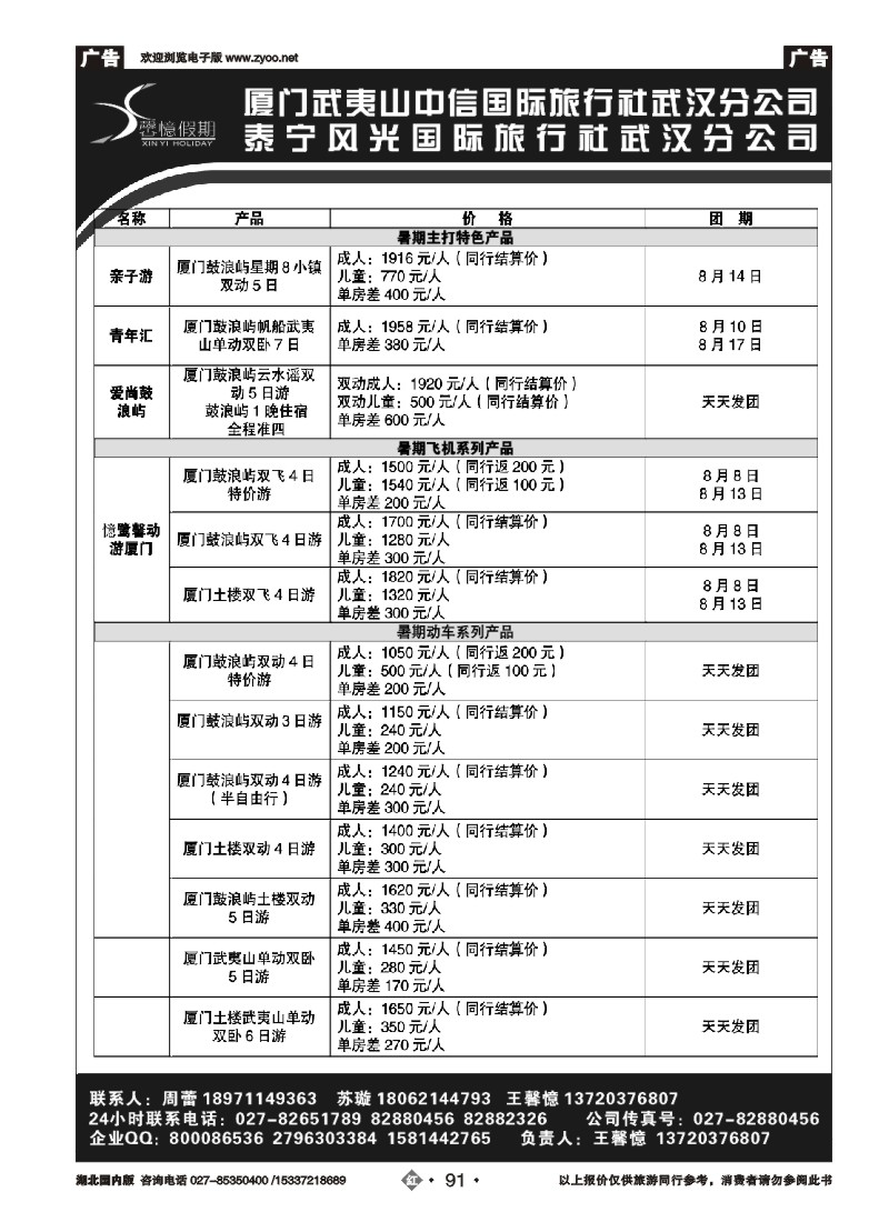 534ZHN091武汉光大-馨憶假期