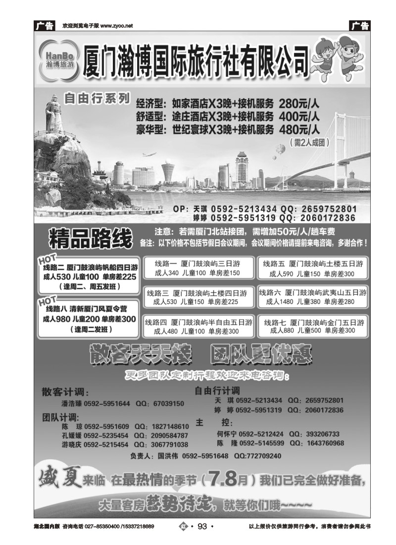 534ZHN093厦门瀚博国际旅行社有限公司