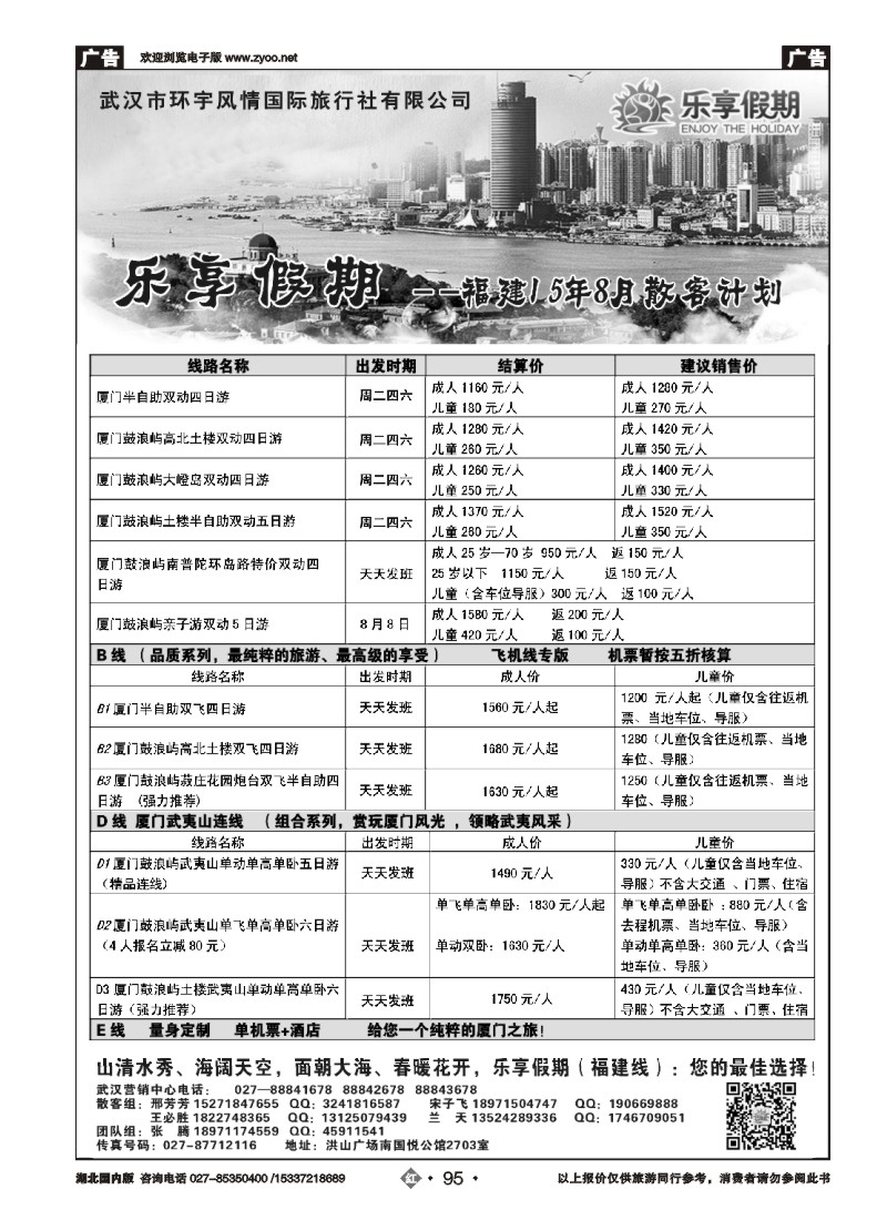 534ZHN095乐享假期-厦门康泰旅行社