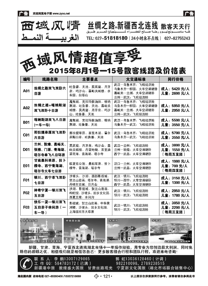 534ZHN121西域风情