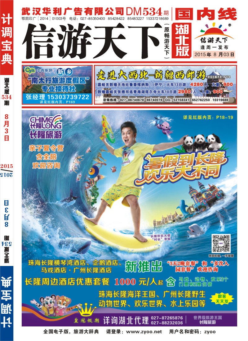 534ZHF001皇冠假期