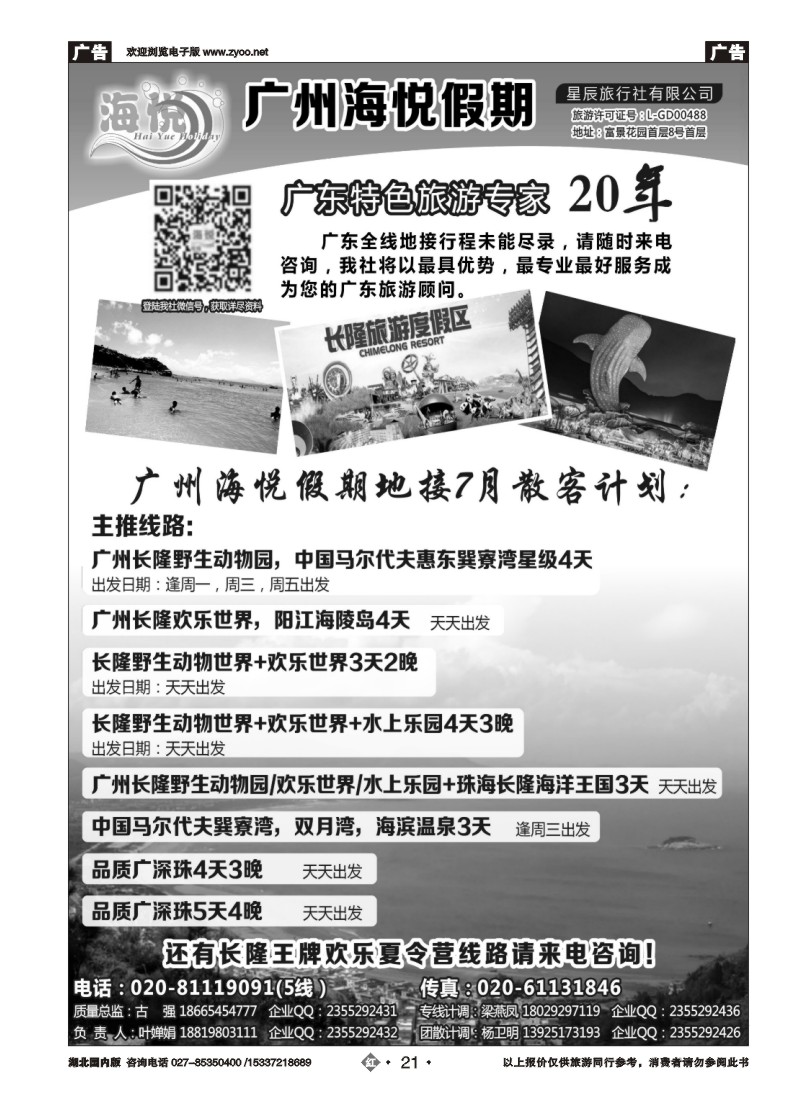 534ZHN021广州海悦假期——广东特色旅游专家