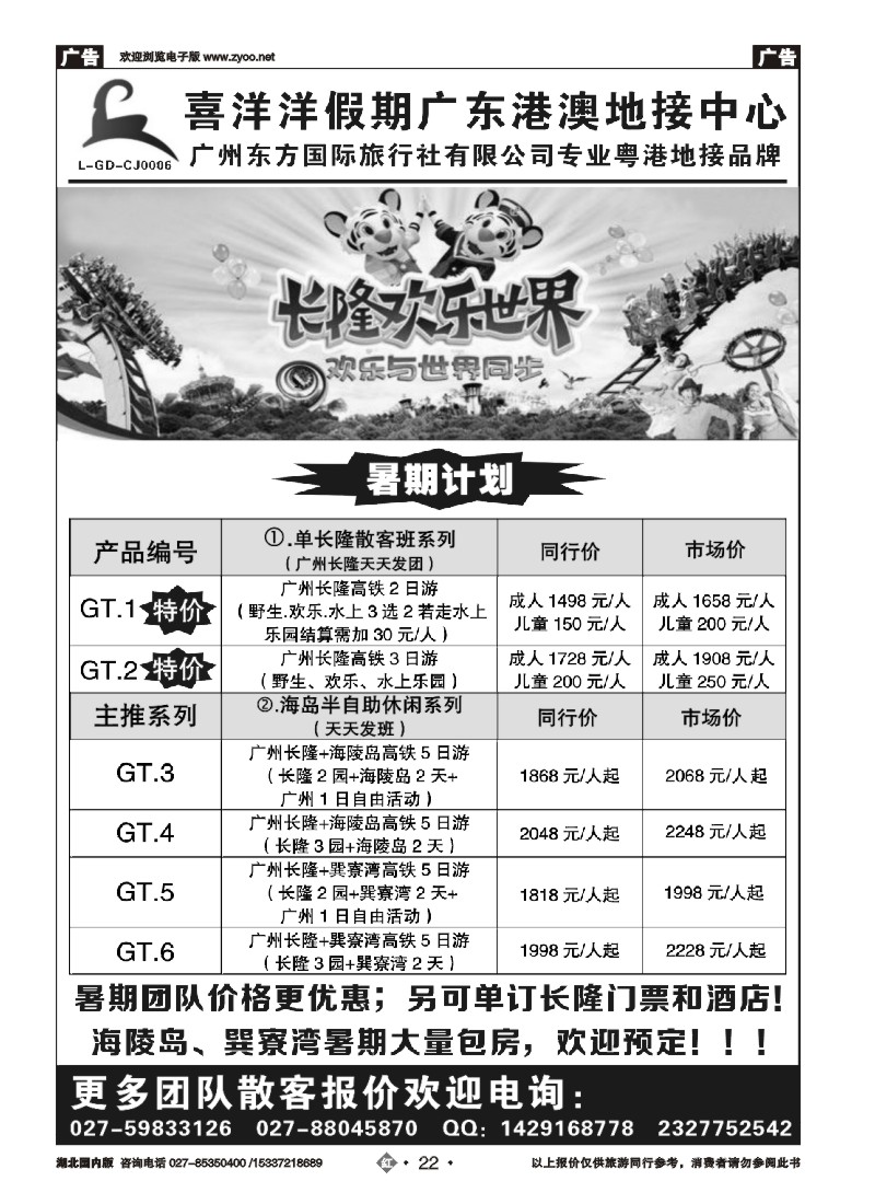 534ZHN022广东喜洋洋假期