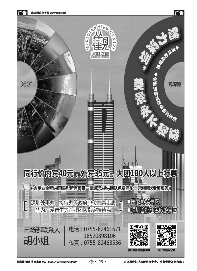 534ZHN023深圳加点首选——地王观光