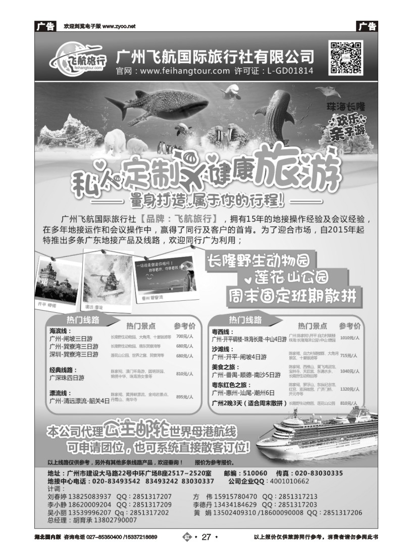 534ZHN027广州飞航旅行——广东地接及会务接待