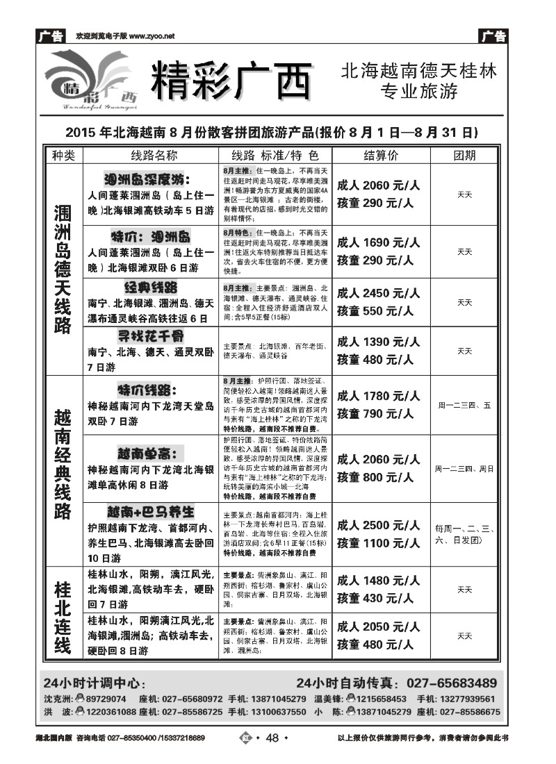 534ZHN048精彩广西（一）