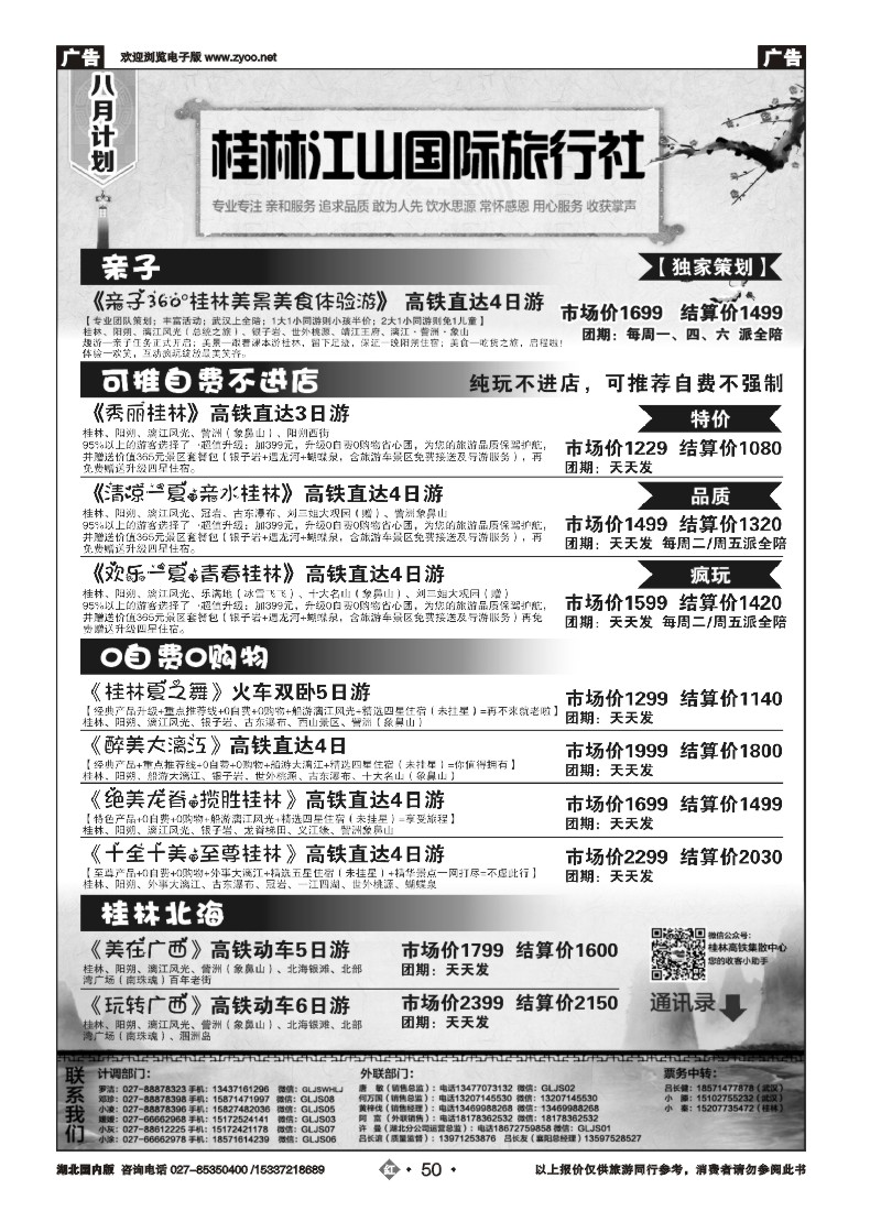 534ZHN050桂林江山国际旅行社（一）