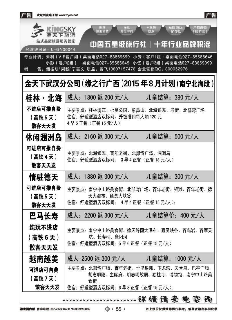 534ZHN055金天下武汉分公司（缘之行桂林）