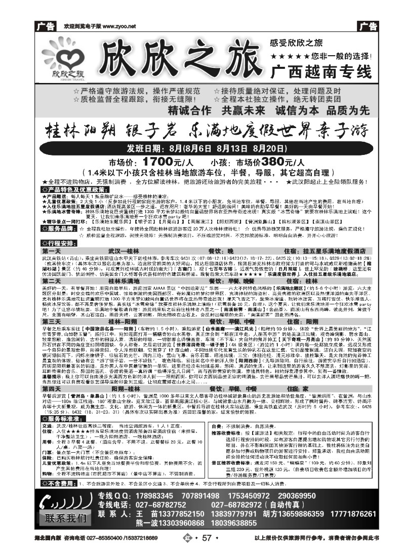 534ZHN057欣欣之旅广西越南专线
