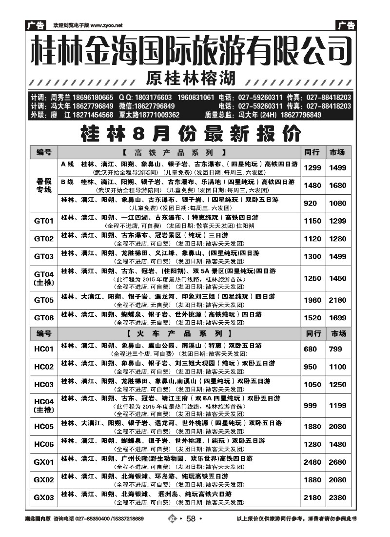534ZHN058桂林金海国际旅游有限公司