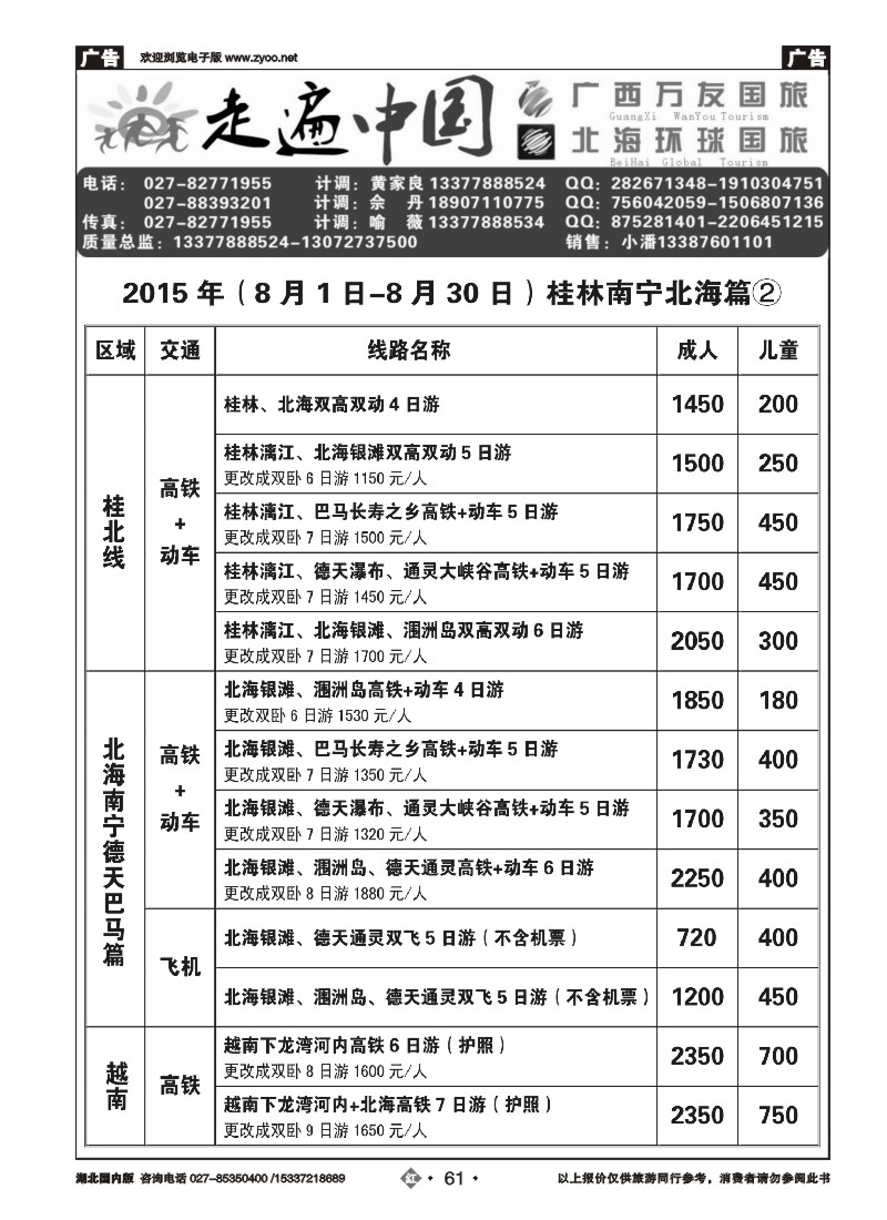 534ZHN061走遍中国--广西万友国际旅行社（二）