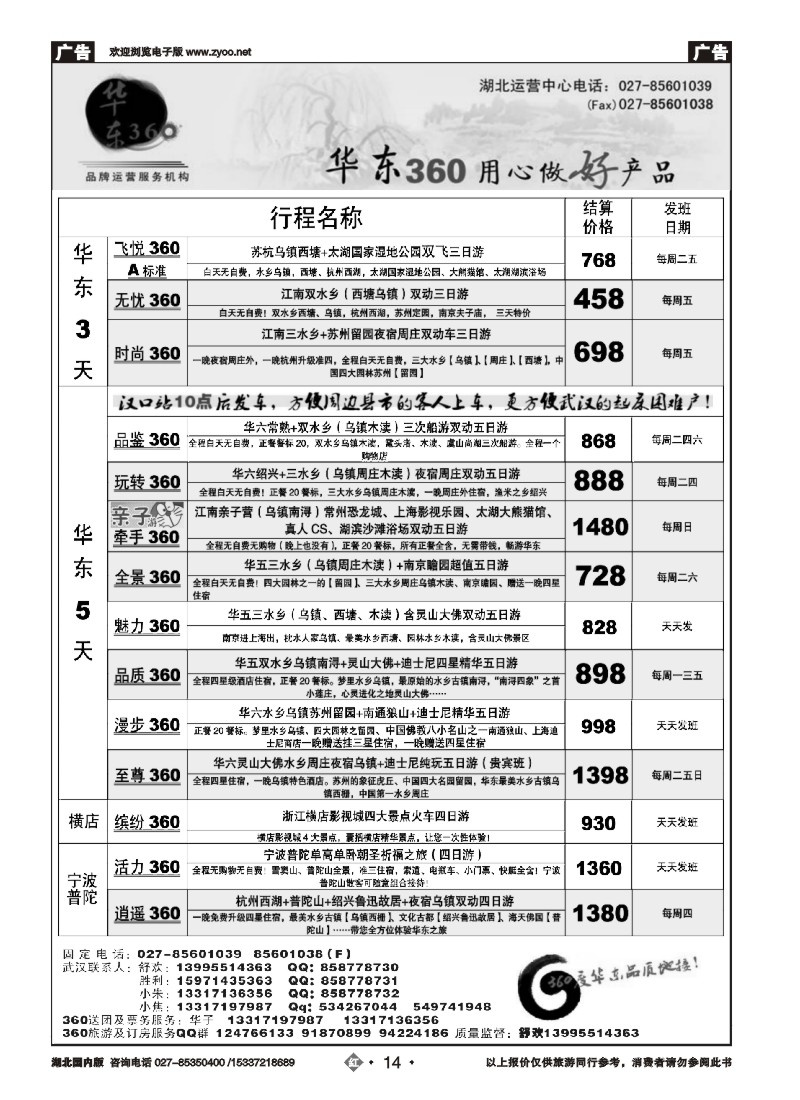 534ZHN014华东360