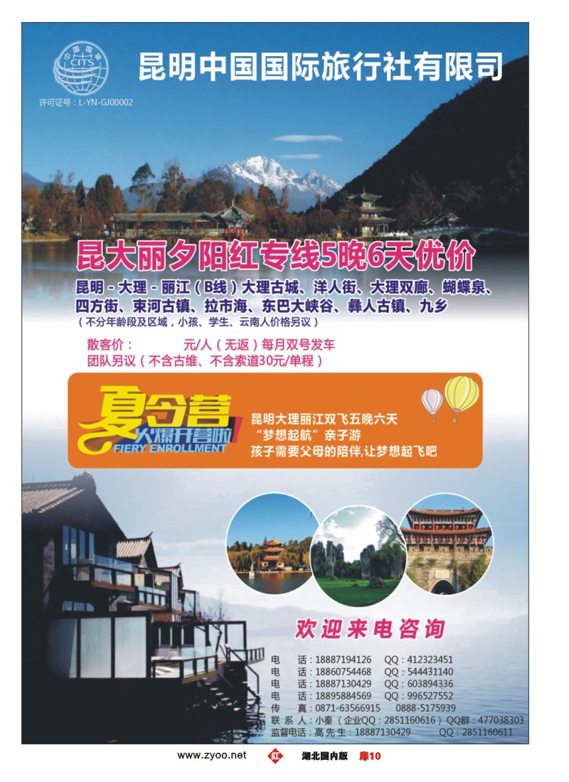 534ZHC010云南专业地接—昆明国旅