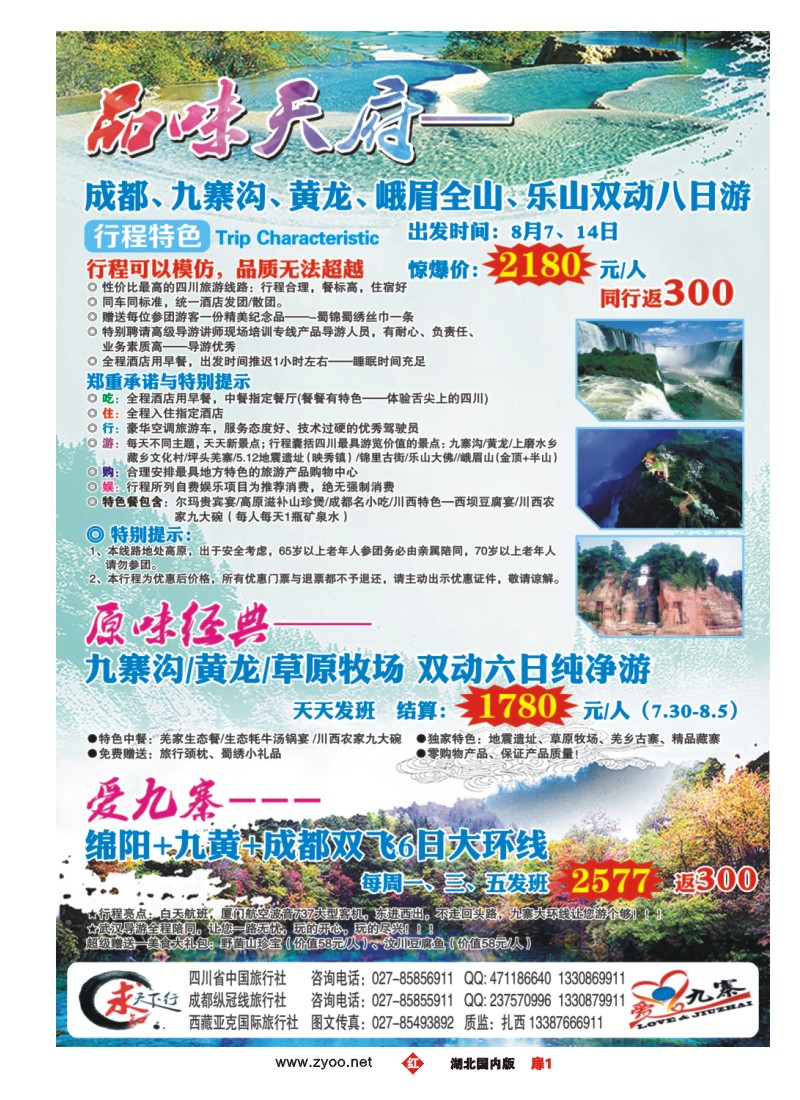 534ZHC001四川中国旅行社