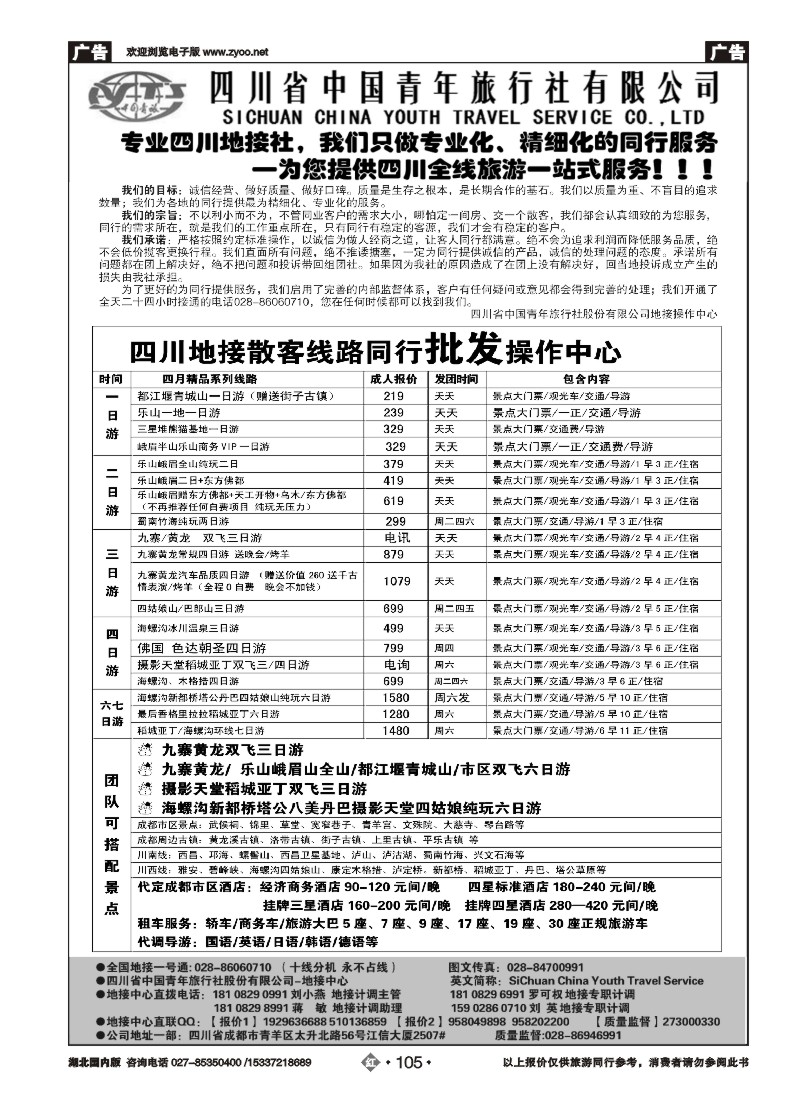 534ZHN105四川省中国青年旅行社-专业品质地接