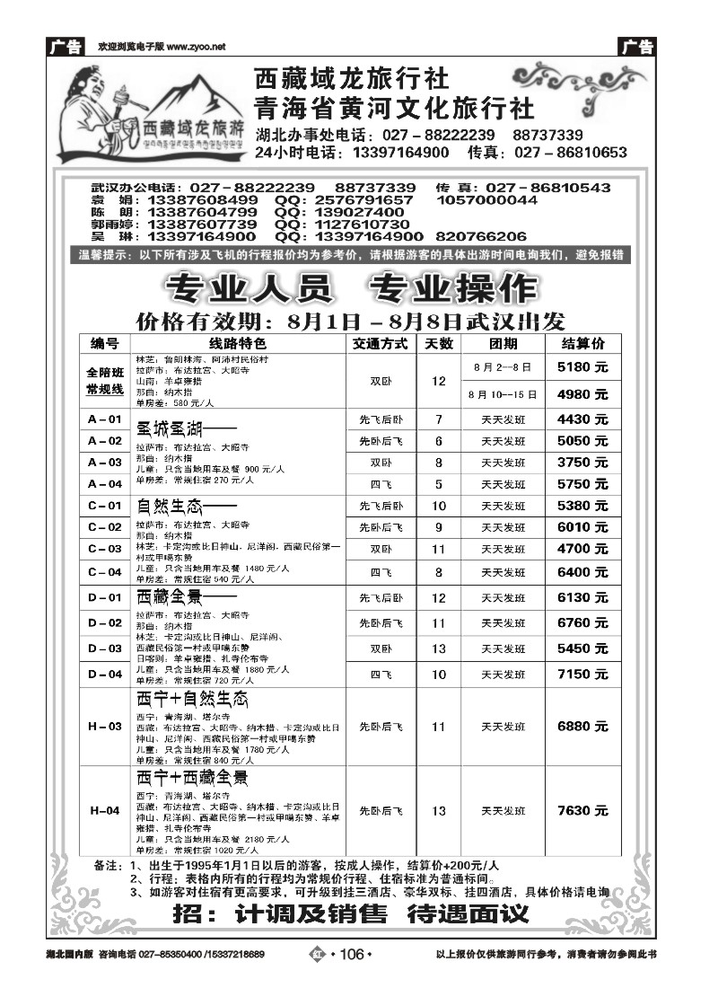 534ZHN106西藏域龙-青海黄河文化