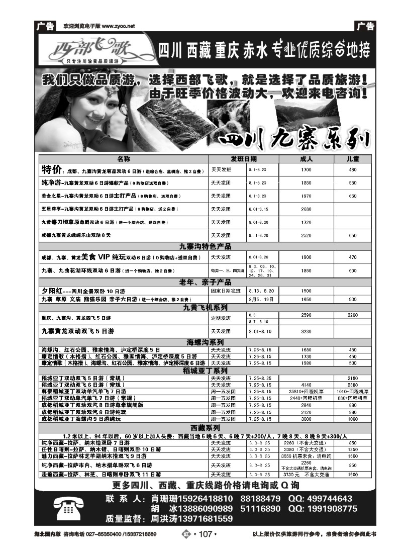 534ZHN107成都环游行旅行社（一）
