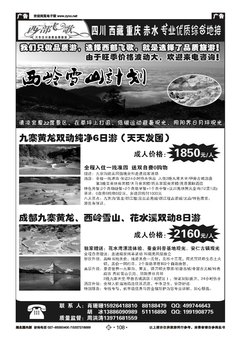 534ZHN108成都环游行旅行社（二）