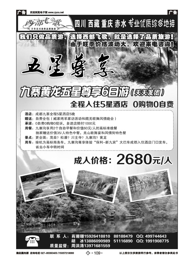 534ZHN109成都环游行旅行社（三）