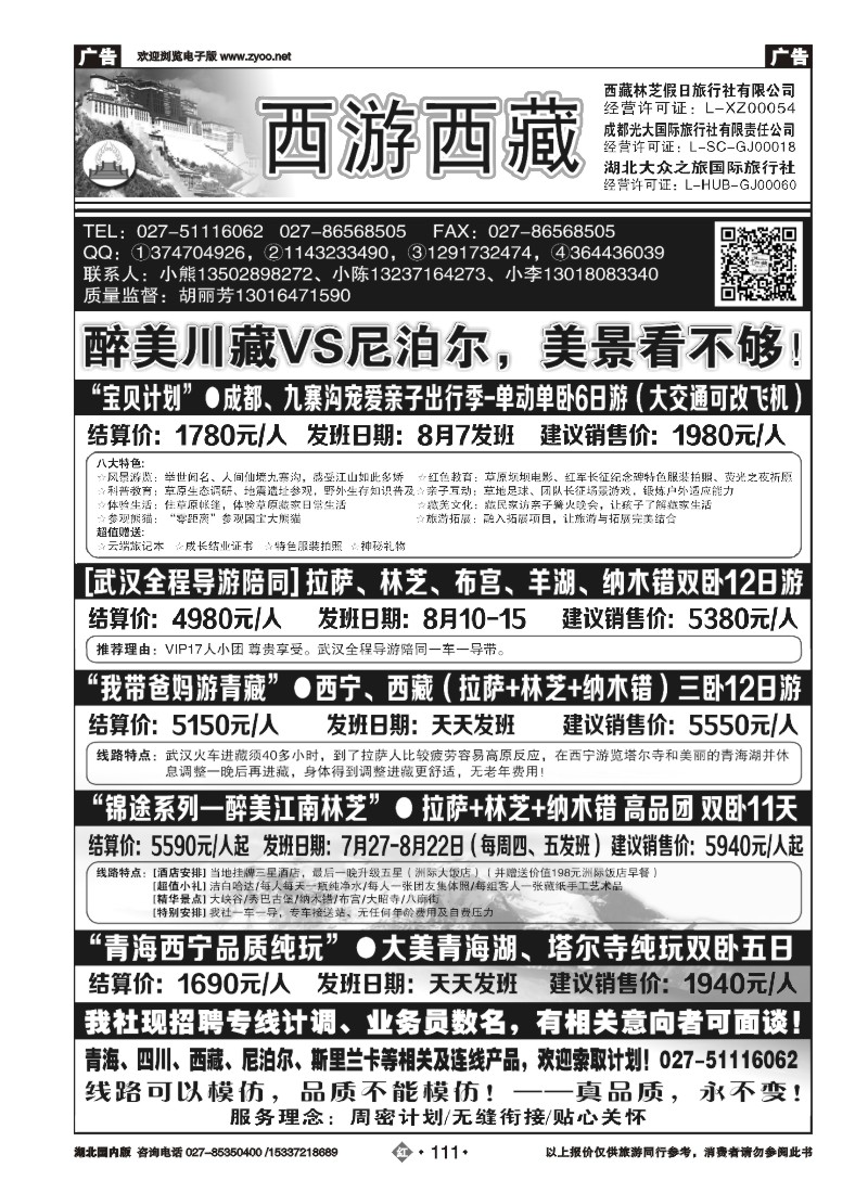 534ZHN111西游西藏-西藏林芝假日旅行社