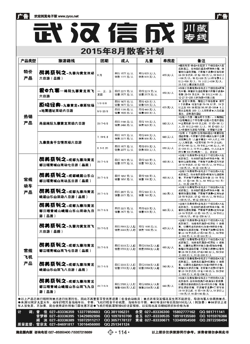 534ZHN114武汉信成（川藏专线）