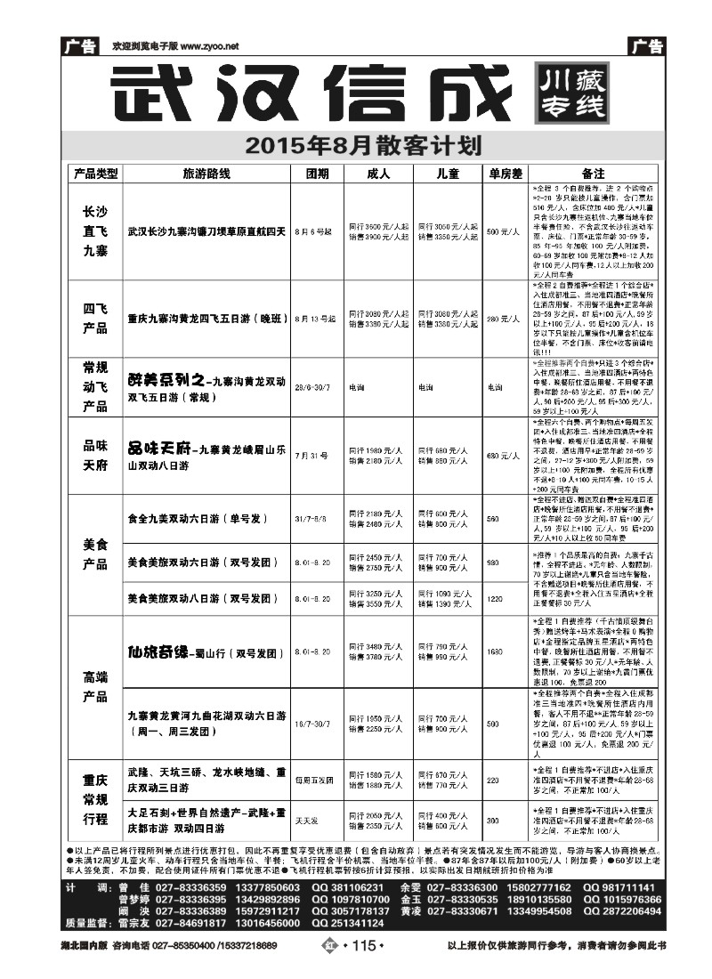 534ZHN115武汉信成（川藏专线）