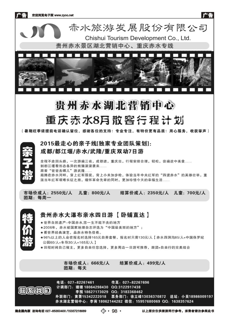 534ZHN098武汉扬歌旅途国际旅行社（一）