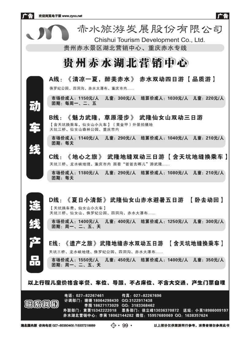 534ZHN099武汉扬歌旅途国际旅行社（二）