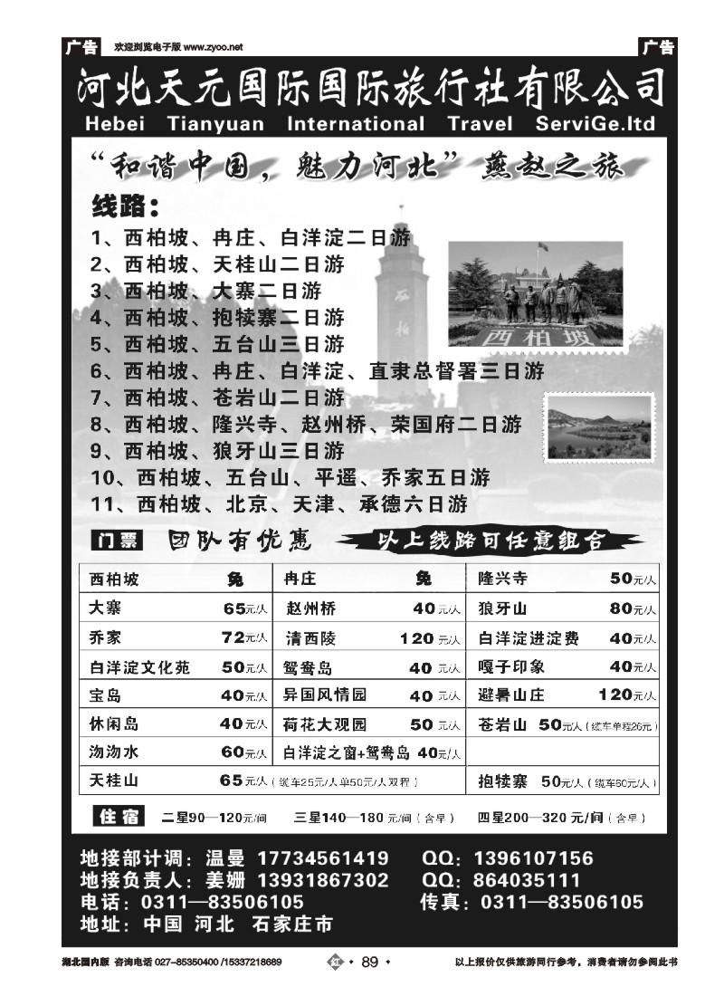 534ZHN089西柏坡  白洋淀专业地接--河北天元国旅