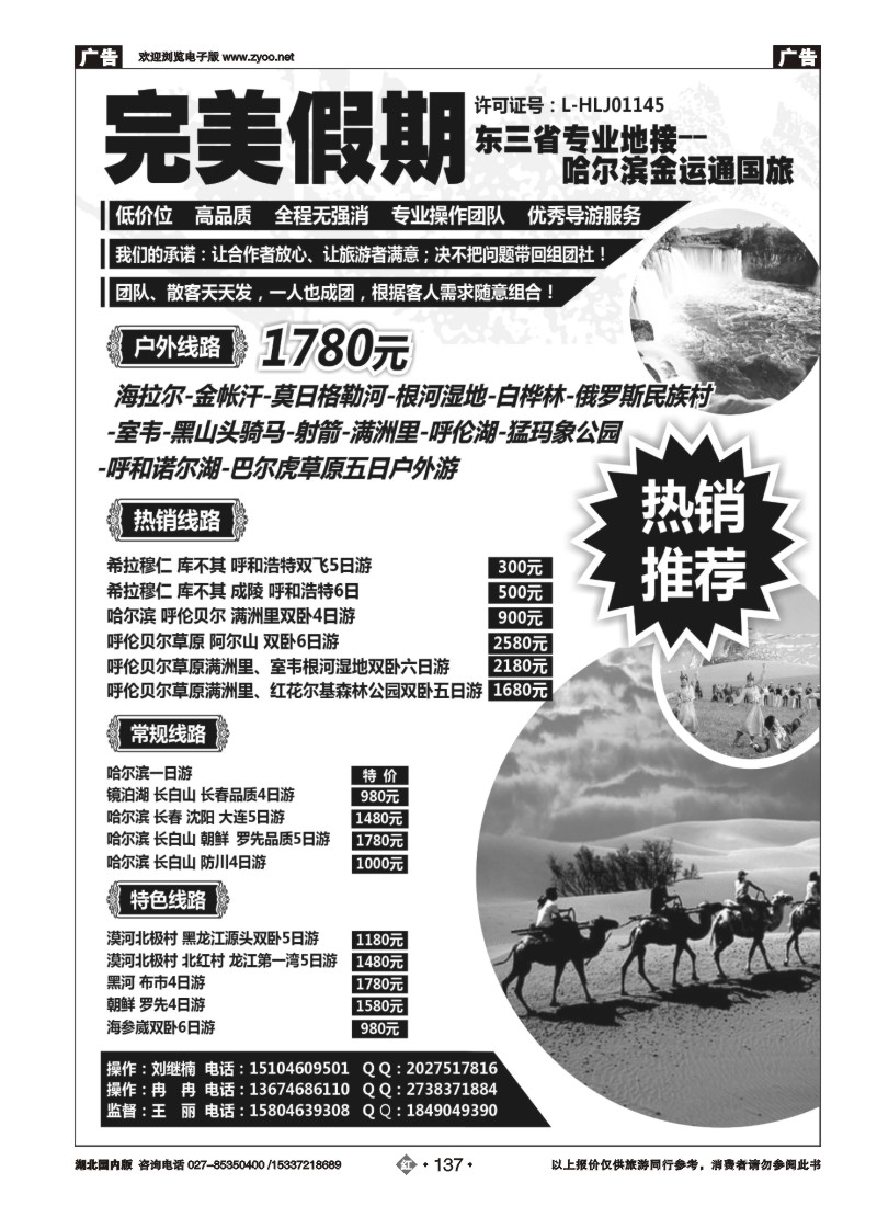 534ZHN137完美假期-东三省专业地接