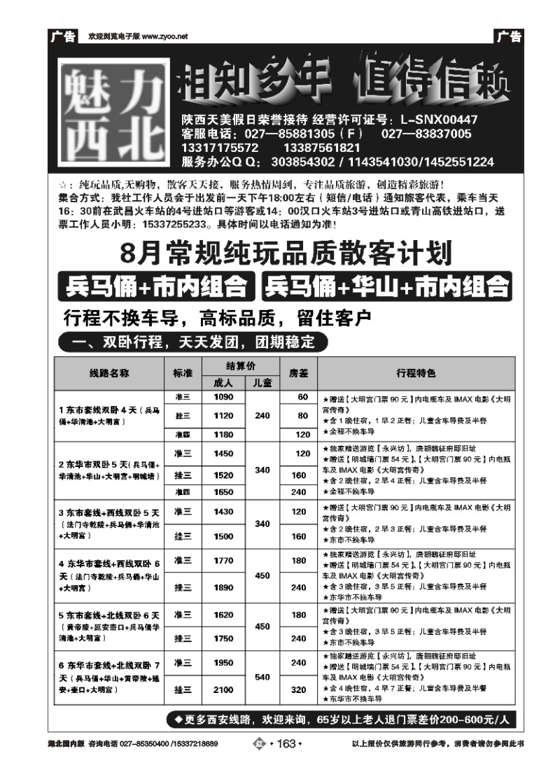 534ZHN163魅力西北（原陕西春秋）