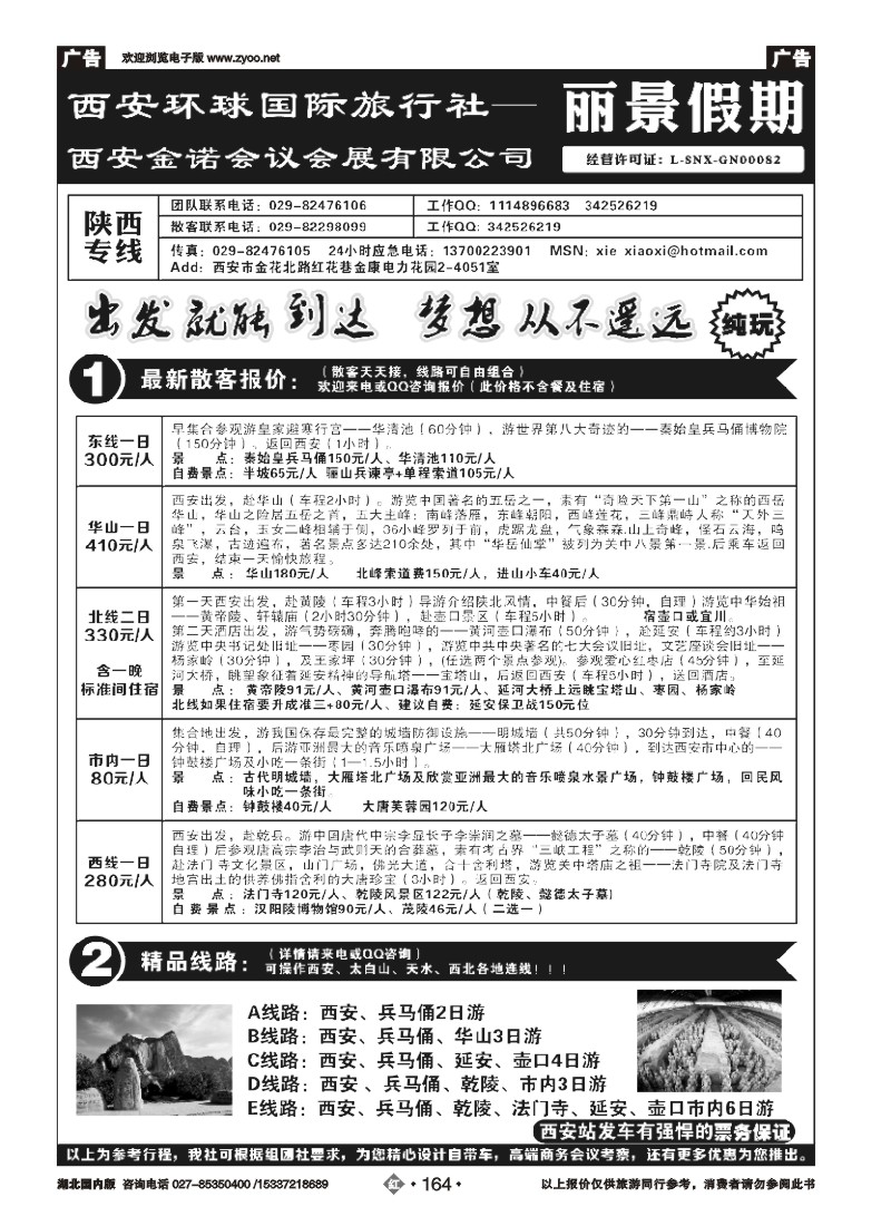 534ZHN164西安环球国际旅行社—丽景假期