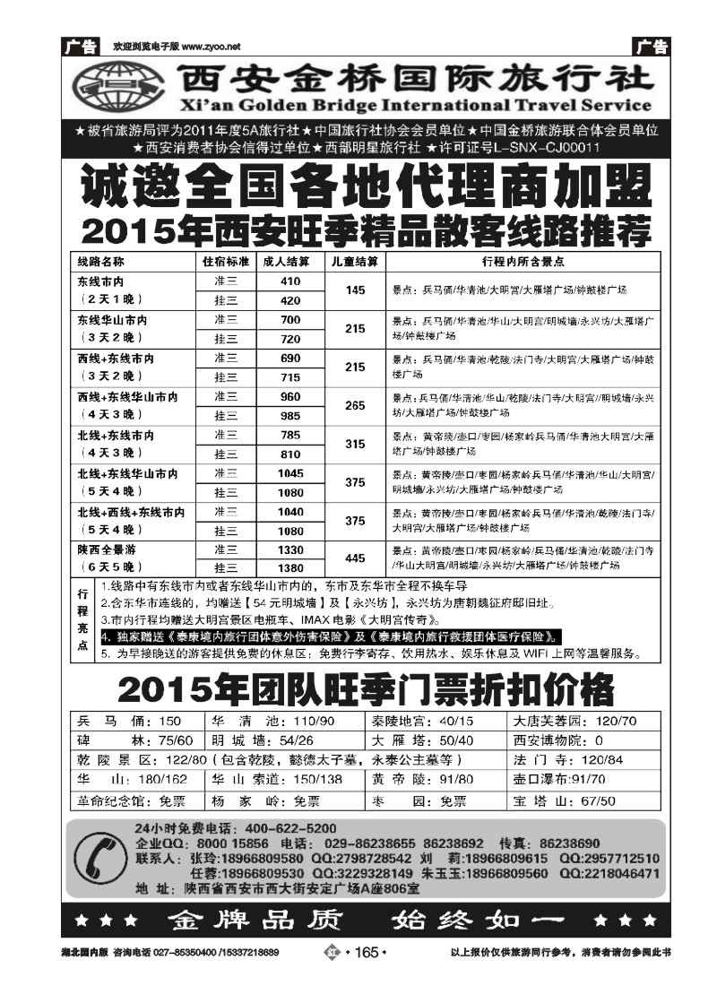 534ZHN165集散中心【一手地接】——西安金桥国旅