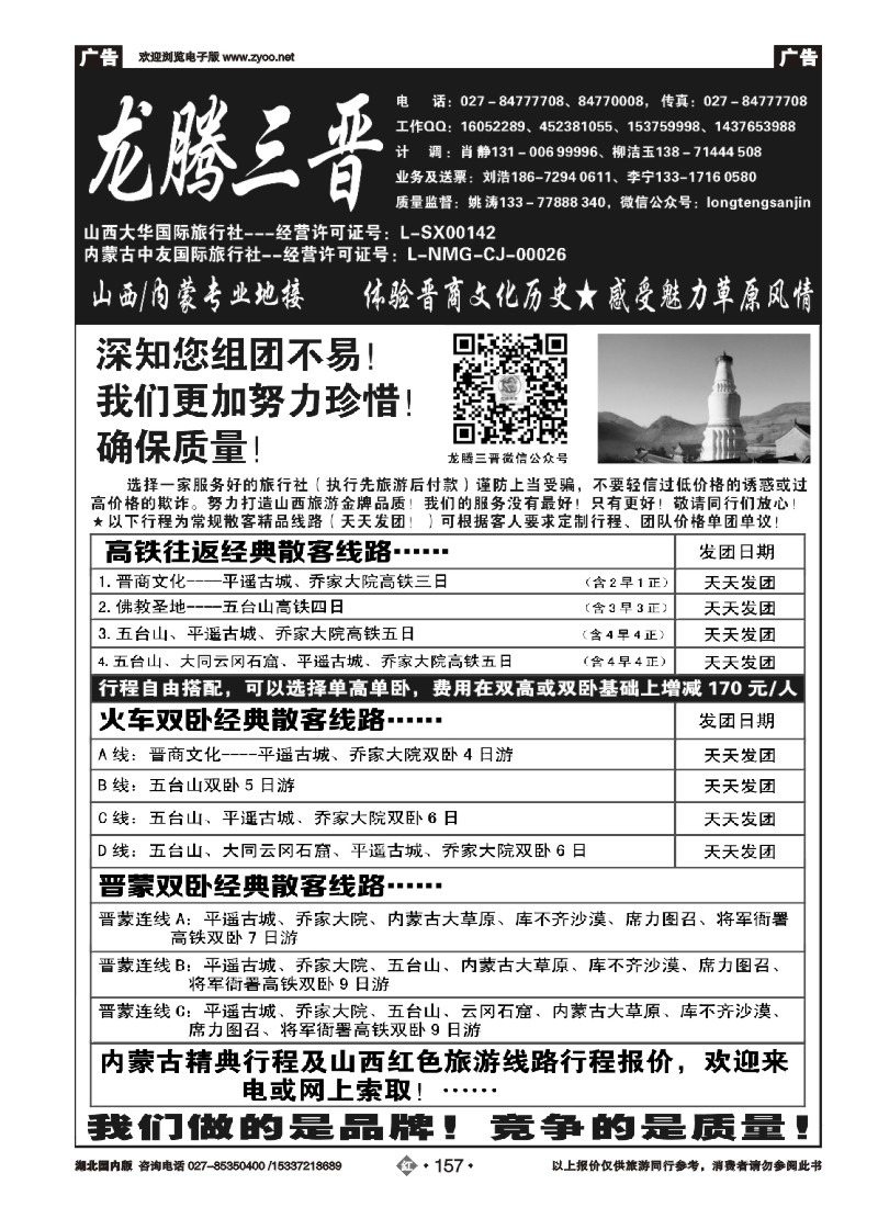534ZHN157龙腾三晋-山西大华国旅