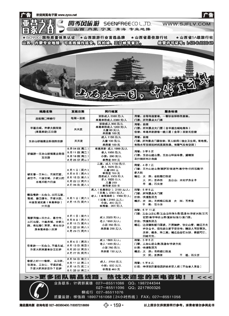 534ZHN159晋蒙之春-山西太原四季风旅行社