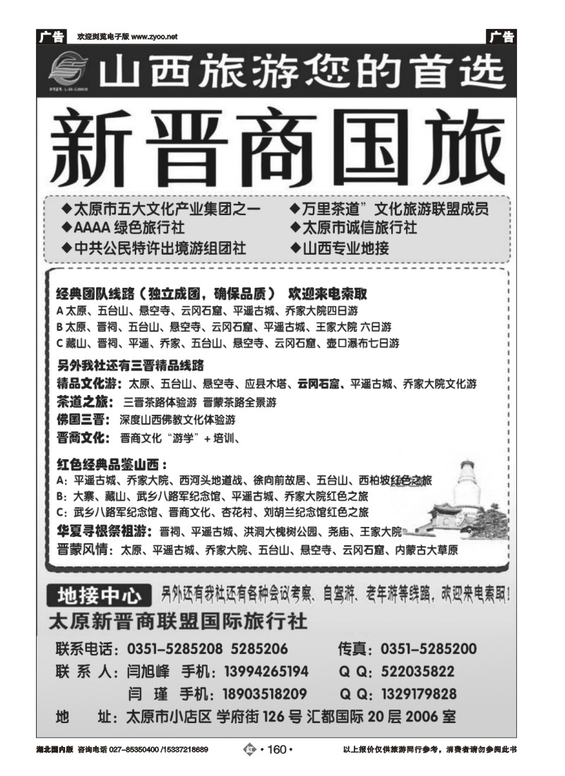 534ZHN160山西专业地接--新晋商国旅