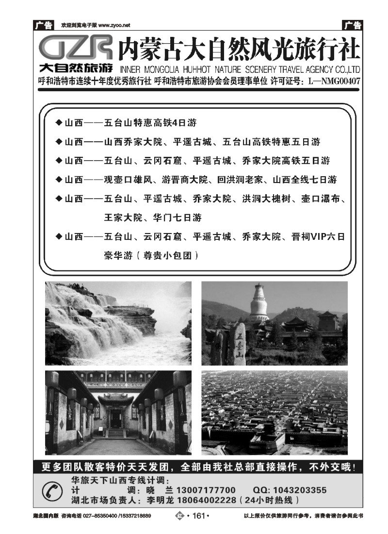 534ZHN161内蒙大自然武汉分公司（三）