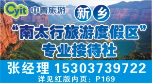 534ZHF005新乡中青国际旅行社有限公司