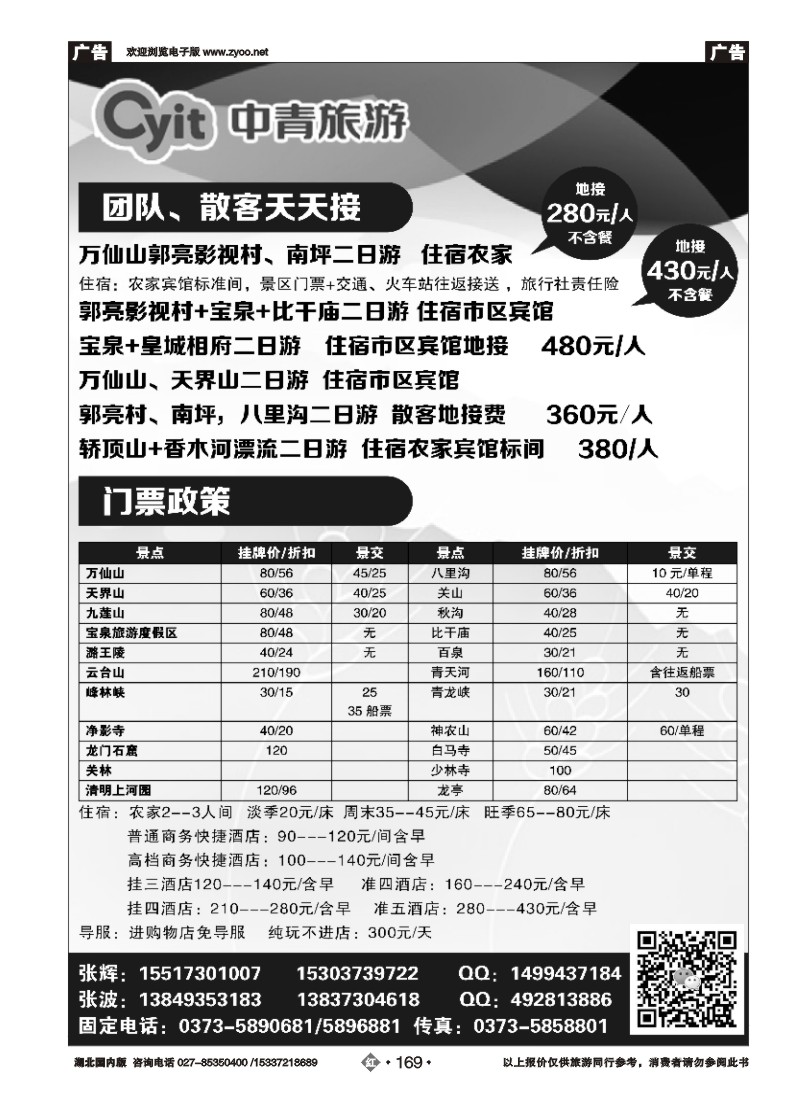 534ZHN169新乡中青国际旅行社有限公司
