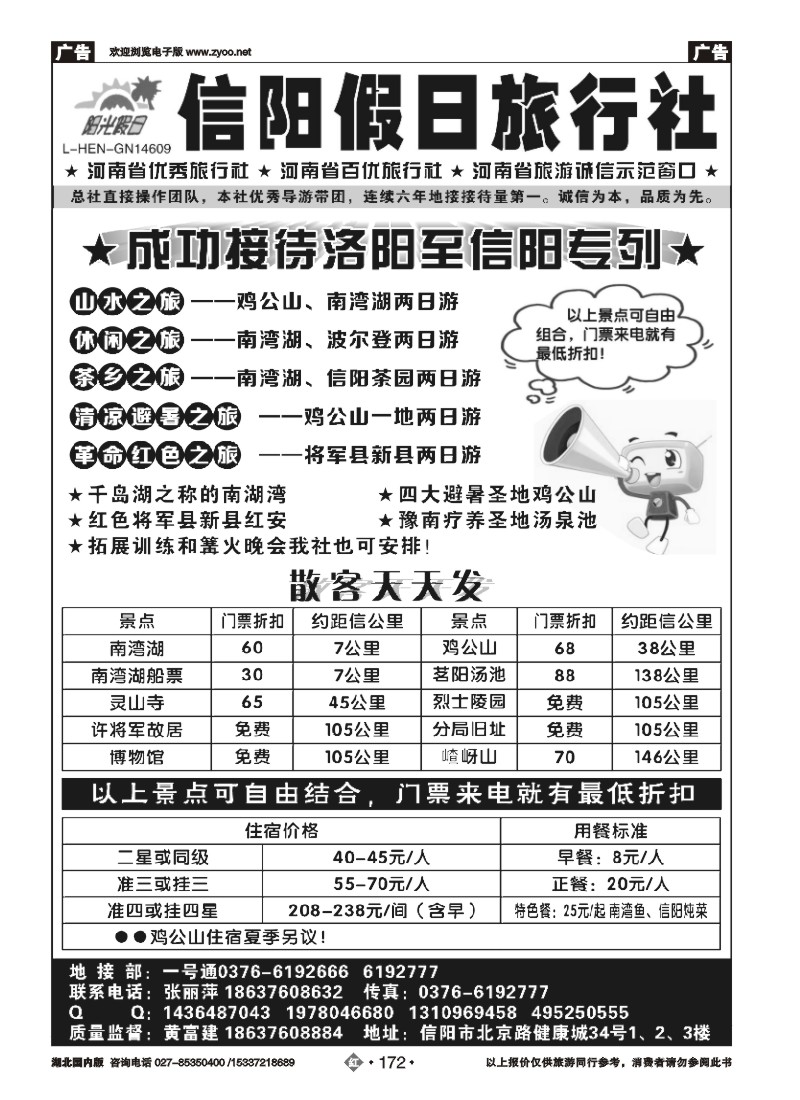 534ZHN172信阳假日旅行社有限公司