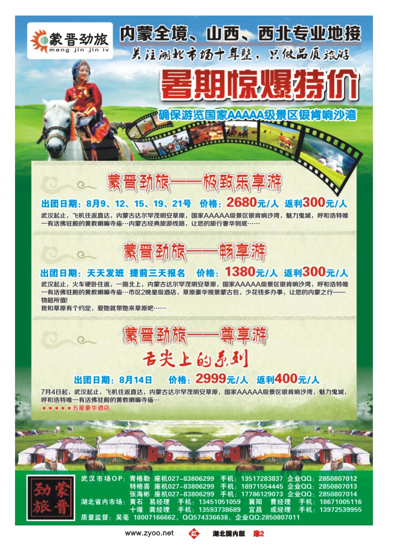 534ZHC002蒙晋劲旅--内蒙古金桥旅行社