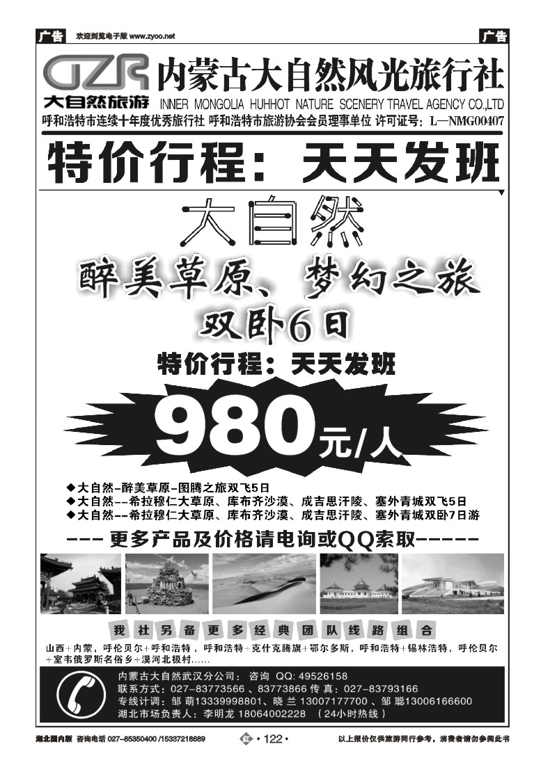534ZHN122内蒙大自然武汉分公司（一）