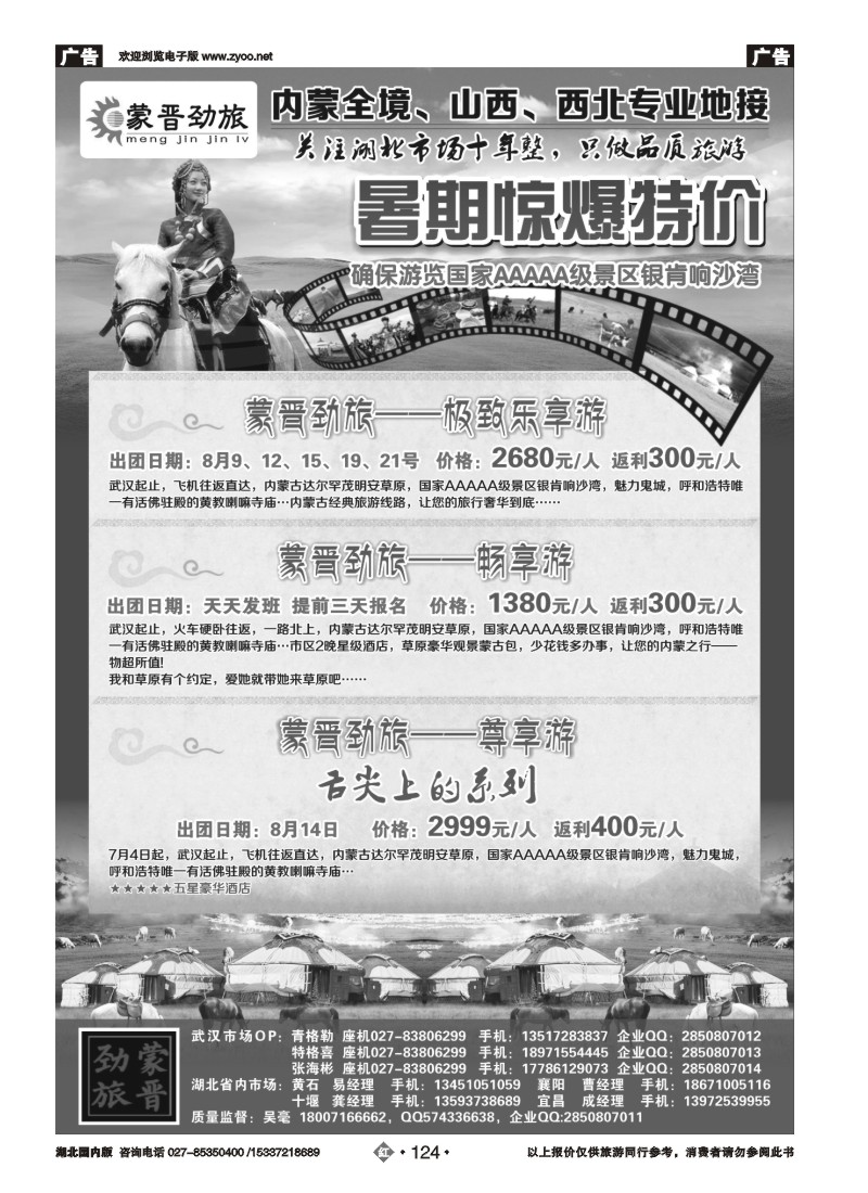 534ZHN124蒙晋劲旅--内蒙古金桥旅行社