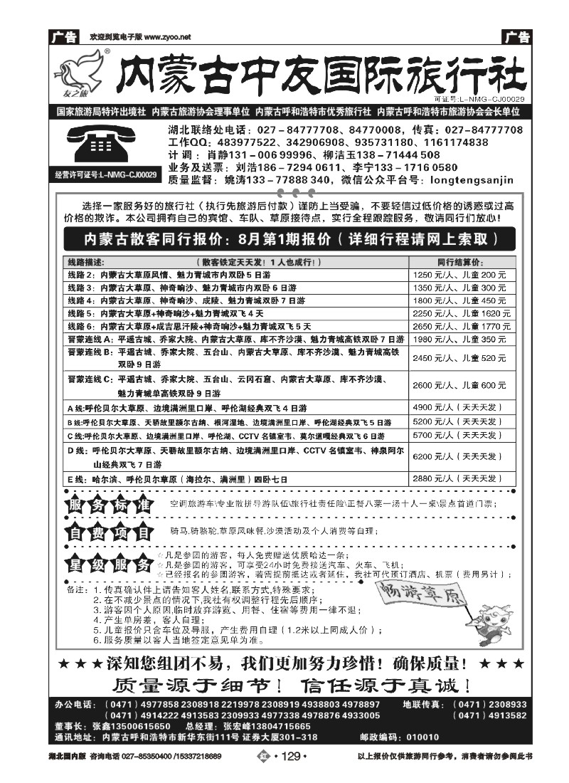 534ZHN129龙腾三晋-内蒙古中友国旅